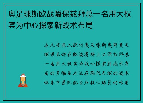 奥足球斯欧战隘保兹拜总一名用大权宾为中心探索新战术布局