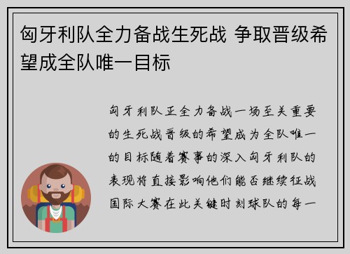 匈牙利队全力备战生死战 争取晋级希望成全队唯一目标