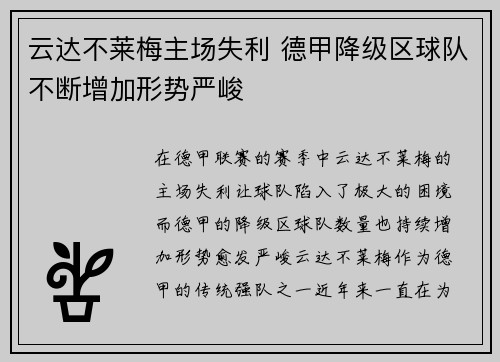 云达不莱梅主场失利 德甲降级区球队不断增加形势严峻