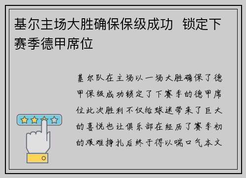 基尔主场大胜确保保级成功  锁定下赛季德甲席位