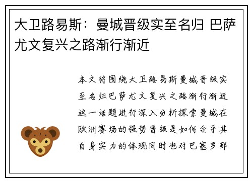 大卫路易斯：曼城晋级实至名归 巴萨尤文复兴之路渐行渐近