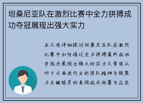 坦桑尼亚队在激烈比赛中全力拼搏成功夺冠展现出强大实力