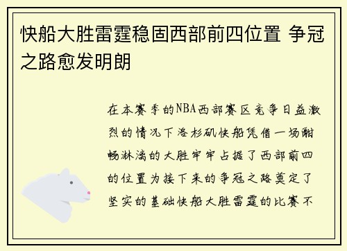 快船大胜雷霆稳固西部前四位置 争冠之路愈发明朗 快船大胜雷霆稳固西部前四位置 争冠之路愈发明朗