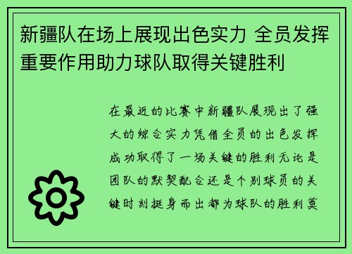 新疆队在场上展现出色实力 全员发挥重要作用助力球队取得关键胜利