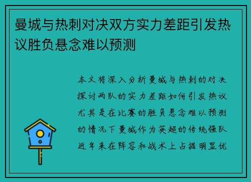 曼城与热刺对决双方实力差距引发热议胜负悬念难以预测