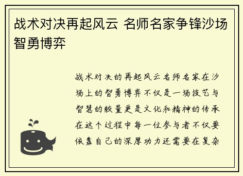 战术对决再起风云 名师名家争锋沙场智勇博弈