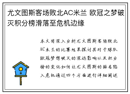 尤文图斯客场败北AC米兰 欧冠之梦破灭积分榜滑落至危机边缘 尤文图斯客场败北AC米兰 欧冠之梦破灭积分榜滑落至危机边缘