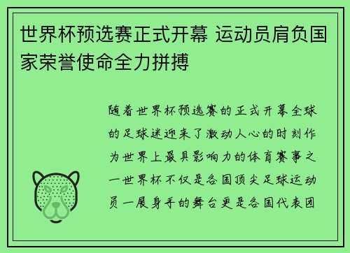 世界杯预选赛正式开幕 运动员肩负国家荣誉使命全力拼搏