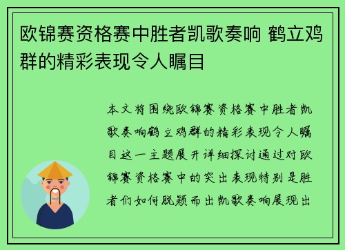 欧锦赛资格赛中胜者凯歌奏响 鹤立鸡群的精彩表现令人瞩目