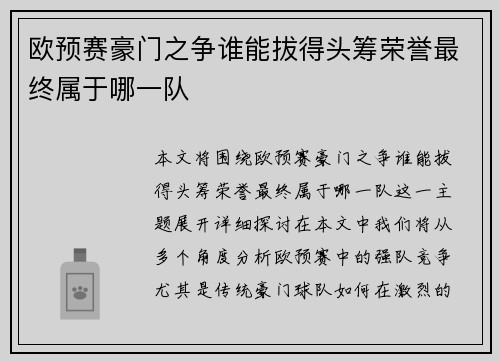 欧预赛豪门之争谁能拔得头筹荣誉最终属于哪一队 欧预赛豪门之争谁能拔得头筹荣誉最终属于哪一队