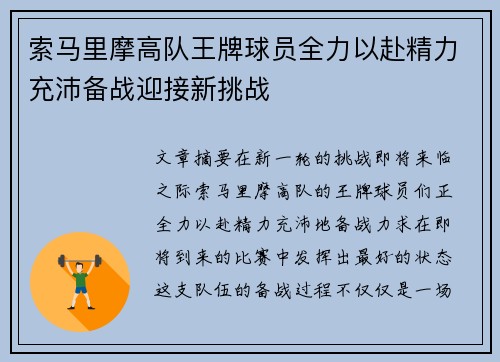 索马里摩高队王牌球员全力以赴精力充沛备战迎接新挑战