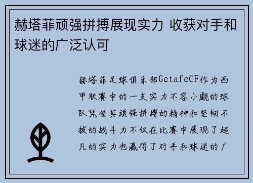 赫塔菲顽强拼搏展现实力 收获对手和球迷的广泛认可