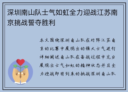 深圳南山队士气如虹全力迎战江苏南京挑战誓夺胜利