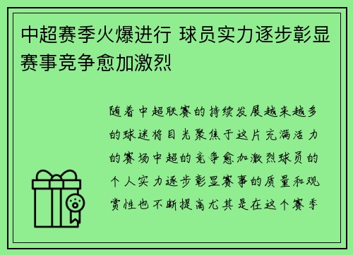 中超赛季火爆进行 球员实力逐步彰显赛事竞争愈加激烈