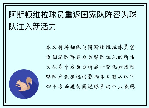阿斯顿维拉球员重返国家队阵容为球队注入新活力