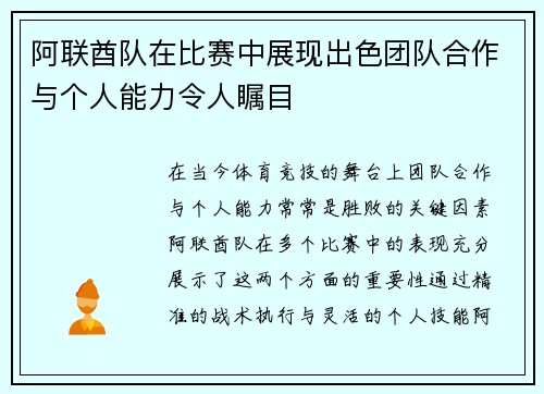 阿联酋队在比赛中展现出色团队合作与个人能力令人瞩目 阿联酋队在比赛中展现出色团队合作与个人能力令人瞩目