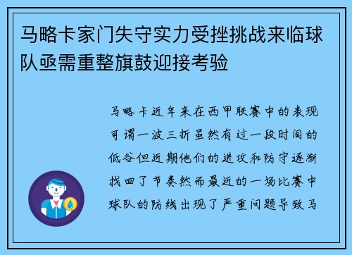 马略卡家门失守实力受挫挑战来临球队亟需重整旗鼓迎接考验
