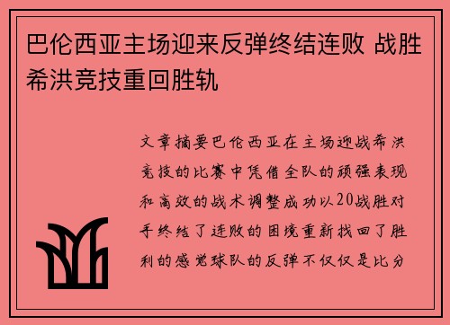 巴伦西亚主场迎来反弹终结连败 战胜希洪竞技重回胜轨