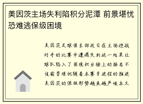 美因茨主场失利陷积分泥潭 前景堪忧恐难逃保级困境