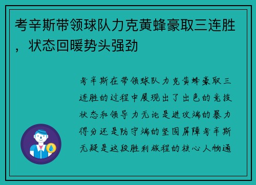 考辛斯带领球队力克黄蜂豪取三连胜，状态回暖势头强劲