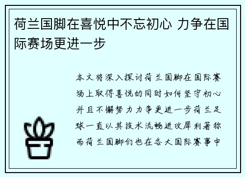 荷兰国脚在喜悦中不忘初心 力争在国际赛场更进一步