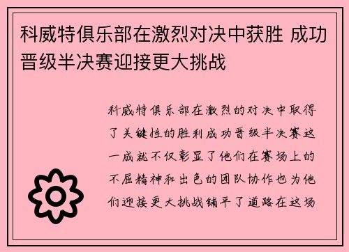 科威特俱乐部在激烈对决中获胜 成功晋级半决赛迎接更大挑战 科威特俱乐部在激烈对决中获胜 成功晋级半决赛迎接更大挑战