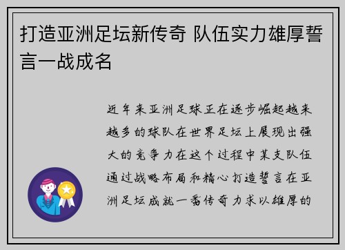 打造亚洲足坛新传奇 队伍实力雄厚誓言一战成名