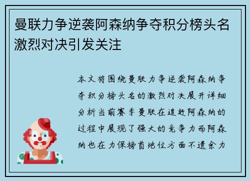 曼联力争逆袭阿森纳争夺积分榜头名激烈对决引发关注 曼联力争逆袭阿森纳争夺积分榜头名激烈对决引发关注