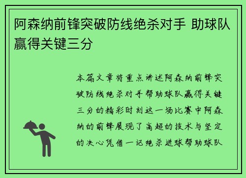 阿森纳前锋突破防线绝杀对手 助球队赢得关键三分