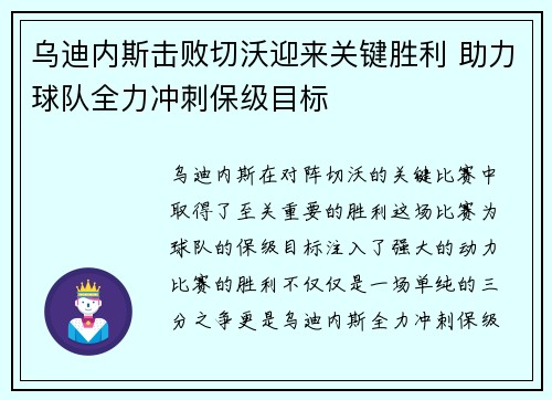 乌迪内斯击败切沃迎来关键胜利 助力球队全力冲刺保级目标